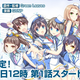 Illustration for article titled The anime of Wake up, Girls! New Chapter will premier this fall
